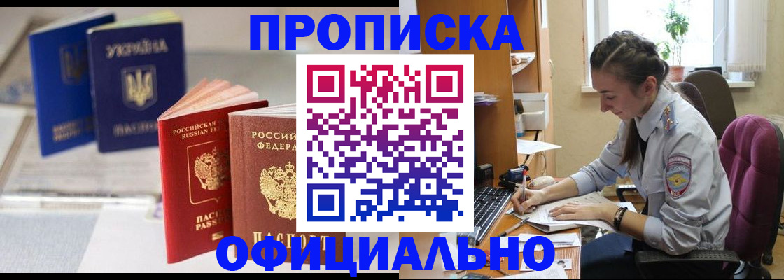 прописка 2025 в Электроуглях