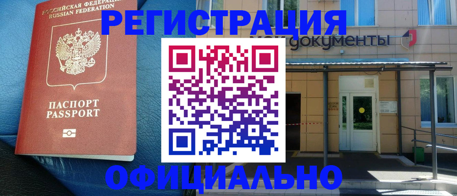 временная регистрация законно в Электроуглях