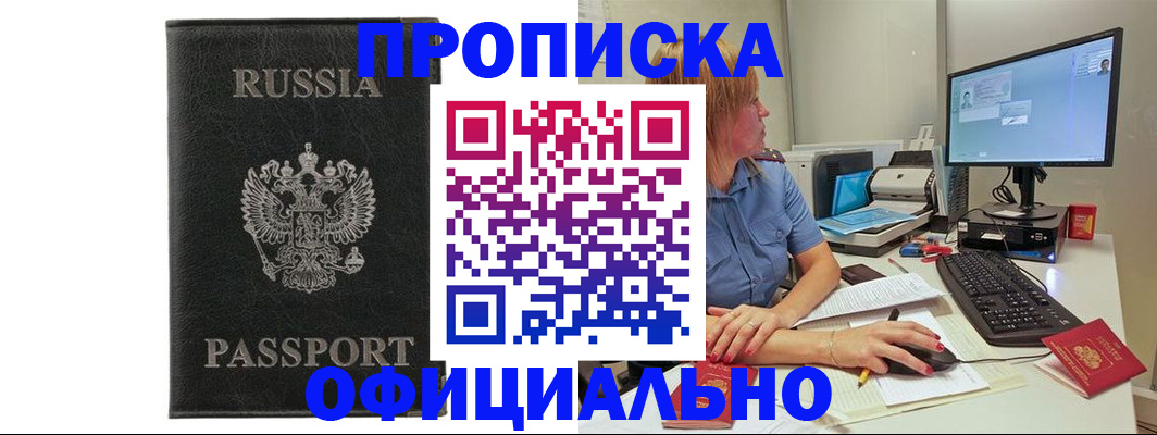 временная прописка в Электроуглях